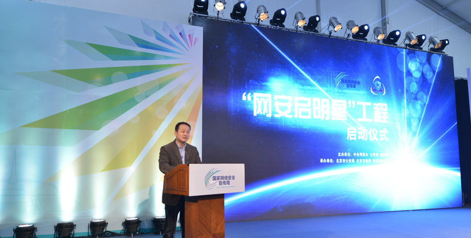 网安启明星工程启动仪式