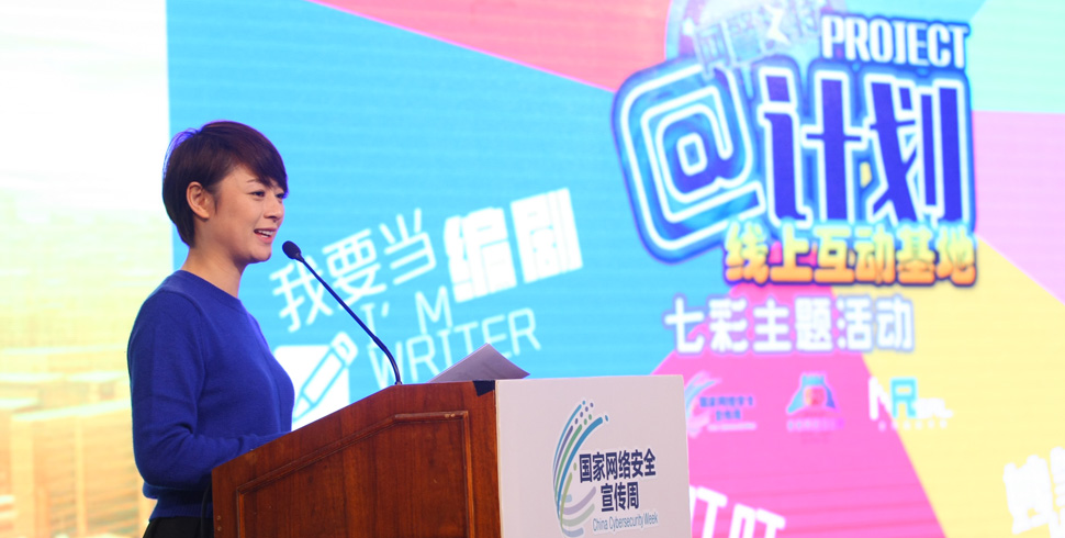 网安启明星工程启动仪式