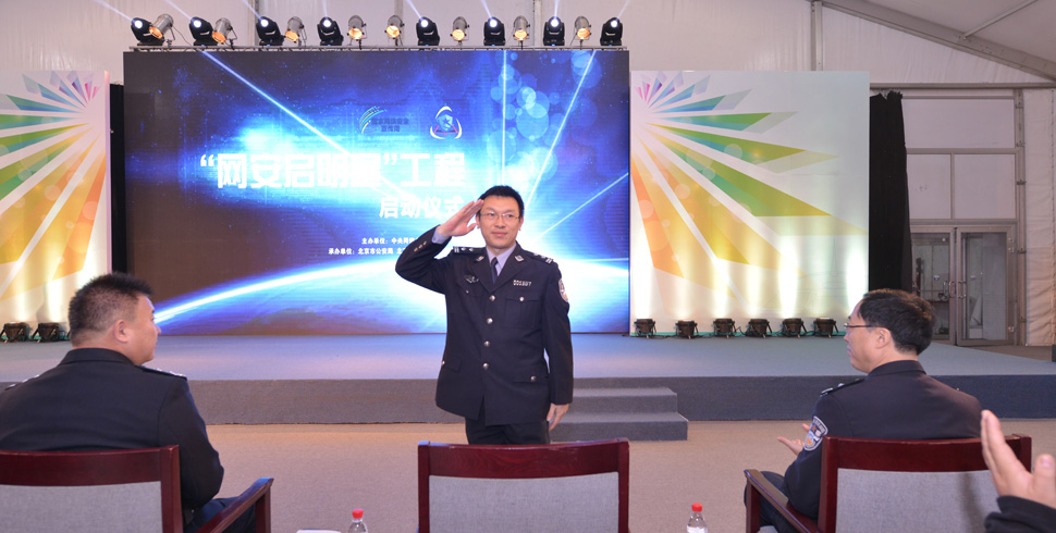 网安启明星工程启动仪式