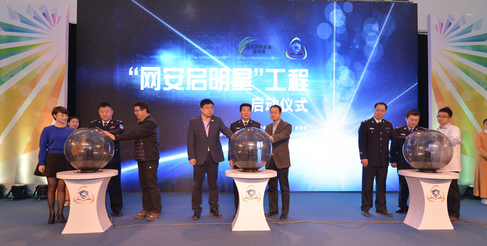 网安启明星工程启动仪式现场