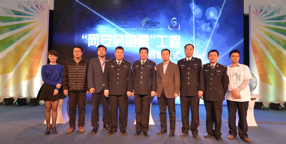 网安启明星嘉宾合影