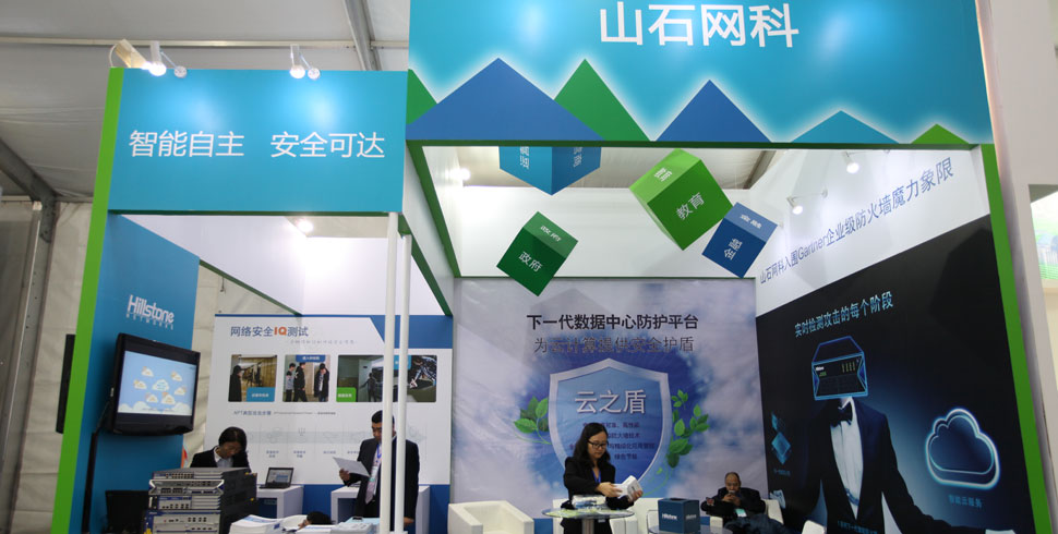 山石网科的工作人员正整理宣传手册