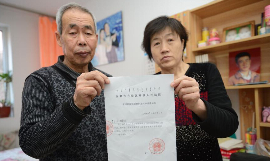 呼格吉勒图父母领取到国家赔偿金205万余元