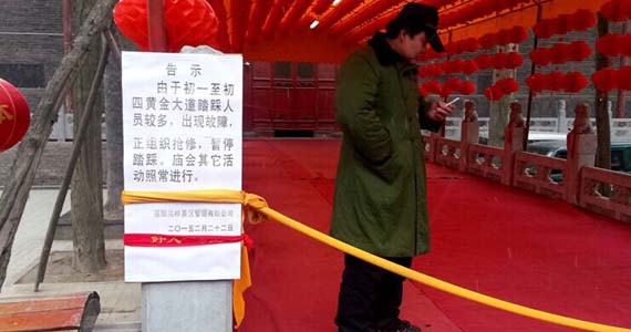 祈福游客过多 河南&ldquo;黄金路&rdquo;开放4天被踩坏