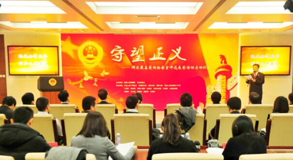 &ldquo;守望正义&mdash;&mdash;群众最喜爱的检察官&rdquo;评选表彰活动启动仪式