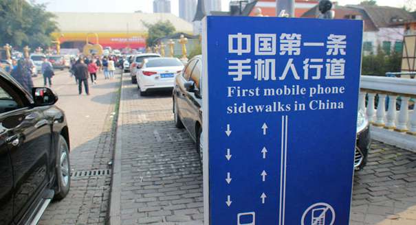 国内第一条手机人行道停满车辆变"停车场"