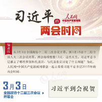 图解习近平的两会时间:&ldquo;个性语录&rdquo;摘编