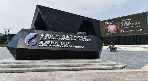 广东自由贸易试验区正式挂牌运行