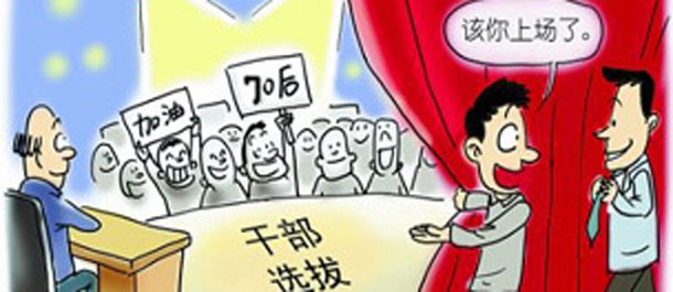 透视干部建设梯队新格局