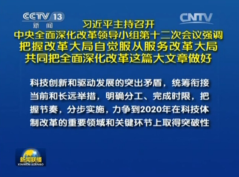 习近平:共同把全面深化改革这篇大文章做好