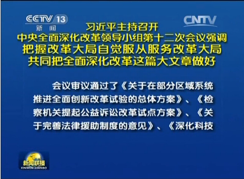 习近平:共同把全面深化改革这篇大文章做好