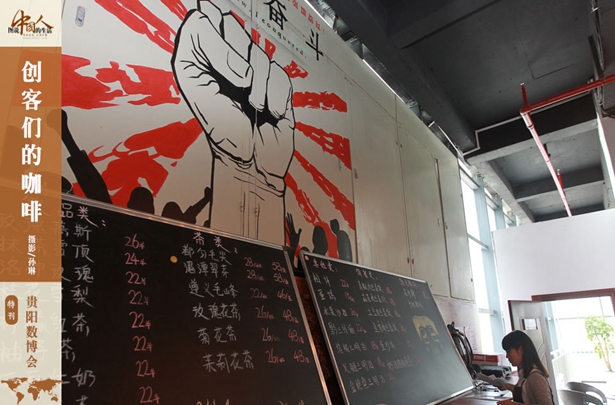 图说中国人的生活：创客们的咖啡