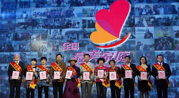 100户全国&ldquo;最美家庭&rdquo;在京揭晓
