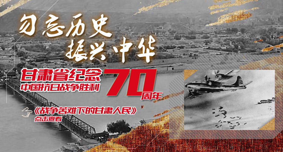甘肃省纪念抗战胜利70周年图片展