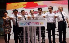 &ldquo;护苗2015 广州在行动&rdquo;启动仪式