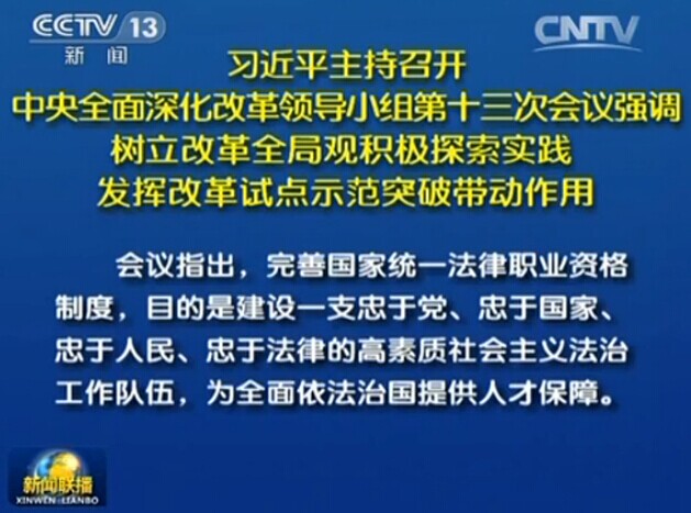 中央深改组会议通过防止国资流失意见