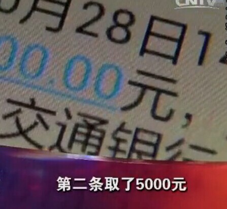 《今日说法》 会偷钱的短信