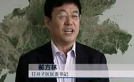 务实担当的好书记&mdash;&mdash;记大连市甘井子区委书记郝方林