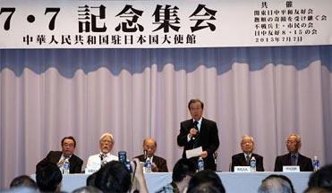 &ldquo;七七事变&rdquo;78周年纪念集会在中国驻日使馆举行