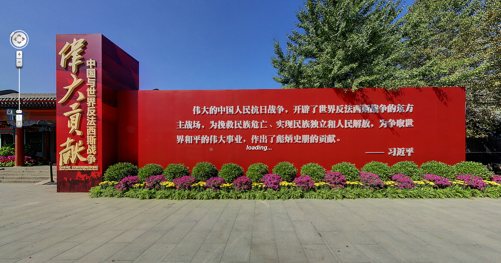 中國人民抗日戰爭紀念館