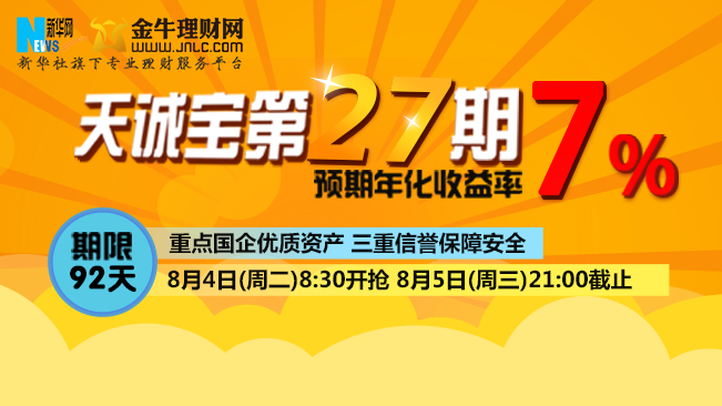 天诚宝第27期开售：预期年化收益率7%