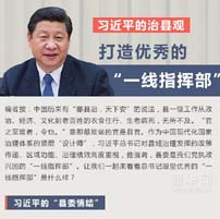 习近平的治县观:打造优秀的"一线指挥部"