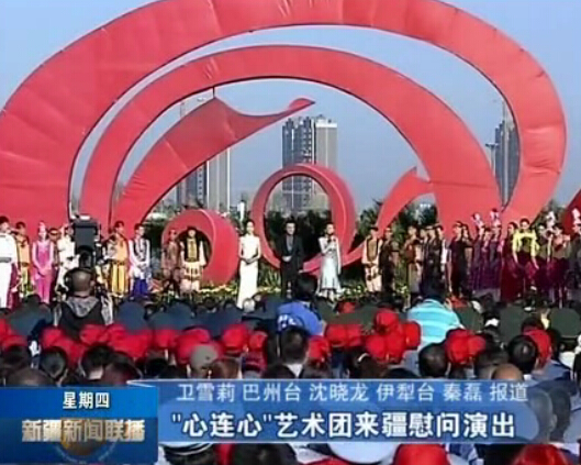 “心连心”艺术团疆慰问演出