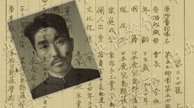 国家档案局发布《日本侵华战犯笔供选》第八集：上园福夫