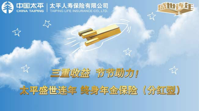 三重收益 节节助力