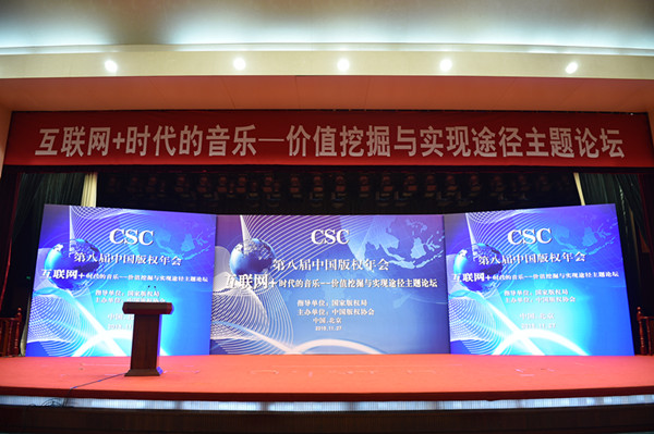 第八届中国版权年会现场