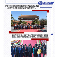 习近平的&ldquo;九三胜利日时间&rdquo;