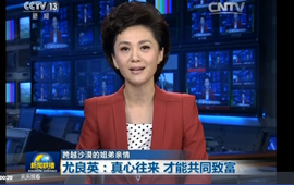 尤良英:真心往来 才能共同致富