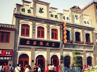 拥有百年历史的河南老字号&mdash;&mdash;&ldquo;王大昌茶庄&rdquo;