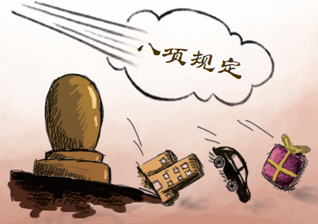 双节前哪些人违反八项规定被通报？