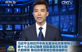 习近平主持召开中央全面深化改革领导小组第十七次会议