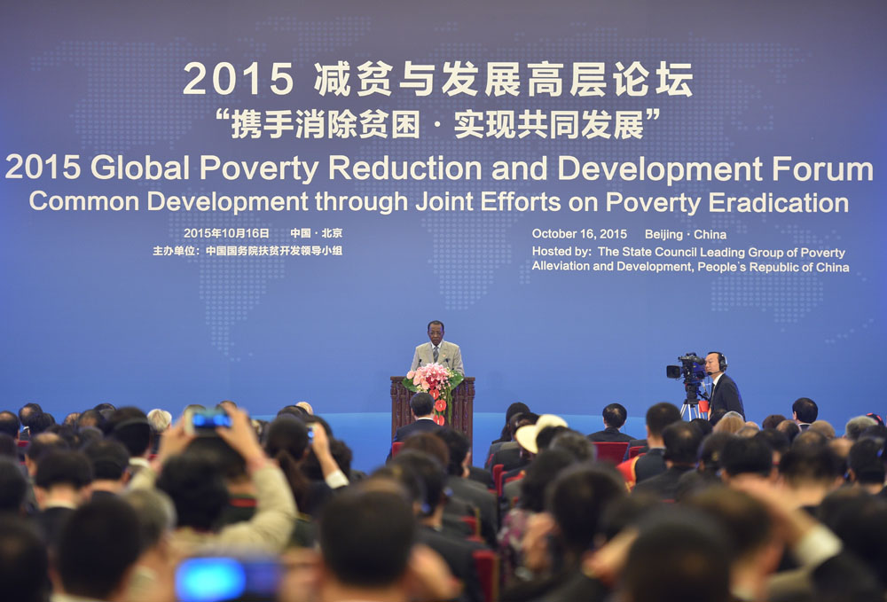 2015减贫与发展高层论坛嘉宾致辞