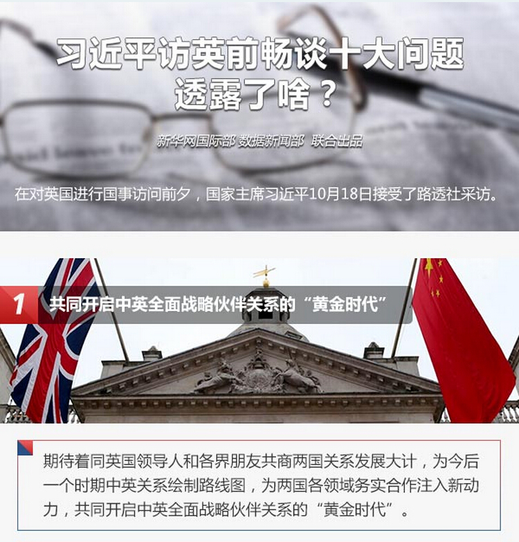 习近平访英前畅谈十大问题，透露了啥？