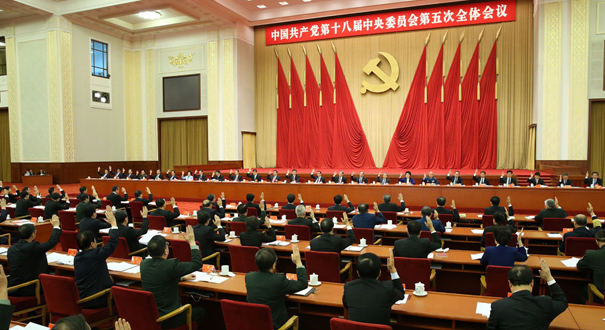 中国共产党第十八届中央委员会第五次全体会议在京举行