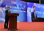 中国联通集团公司总经理陆益民演讲