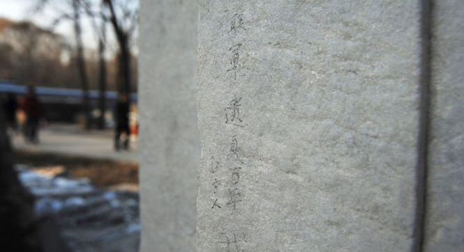 圆明园遗址又遭游客涂鸦 题词&ldquo;反八国联军侵略&rdquo;