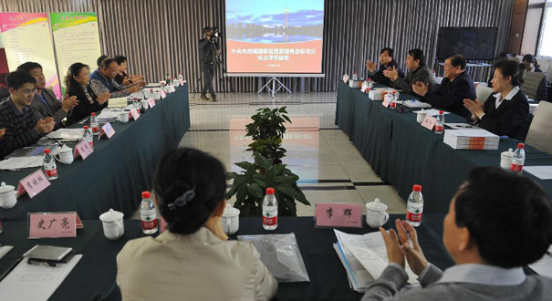 中央电视塔国家级服务业标准试点项目通过考核验收