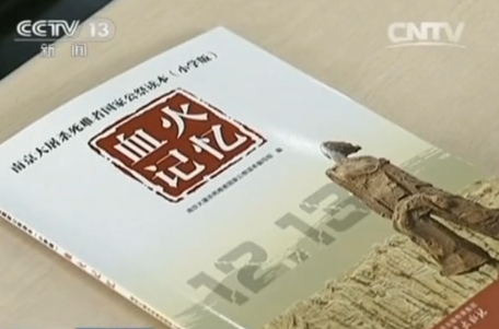 南京大屠杀公祭读本进课堂