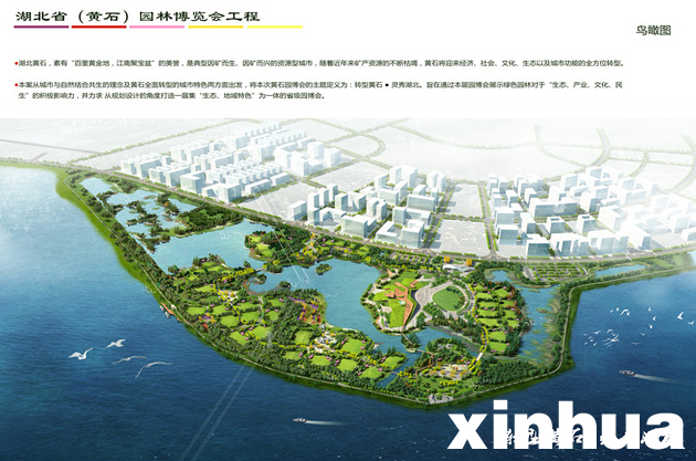 湖北筹办首届园林博览会 推动城市绿色发展