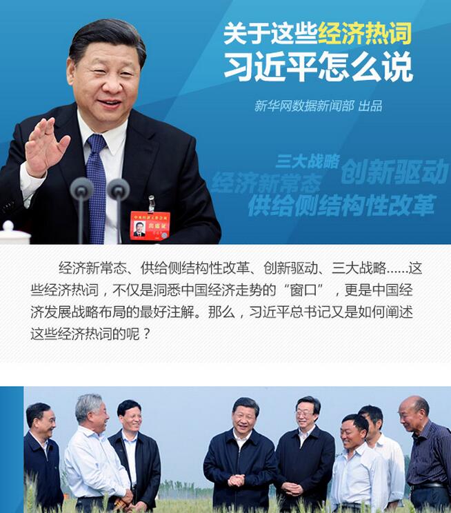 关于这些经济热词，习近平怎么说？