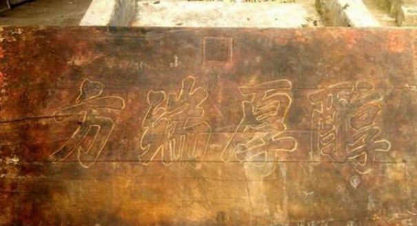 村民家现清朝切菜案板 或为提督所赠牌匾