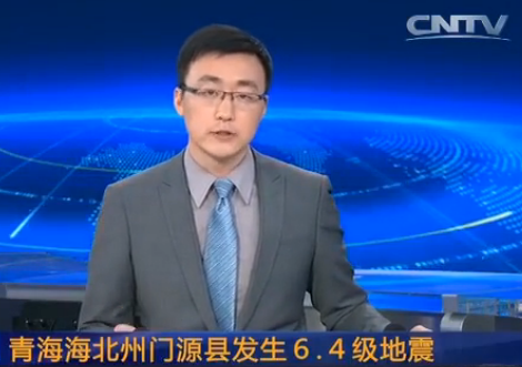 青海海北州门源县发生6.4级地震