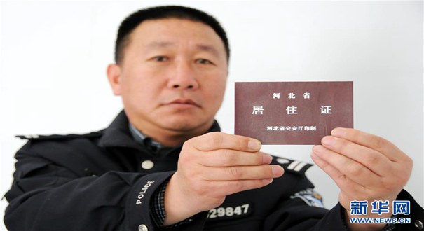 河北省居住证实施办法正式发布