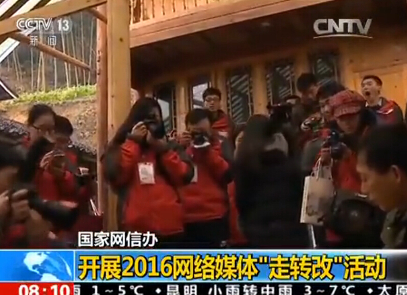 网信办:开展2016网络媒体“走转改”活动