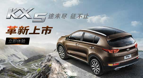 KX5  3月革新上市