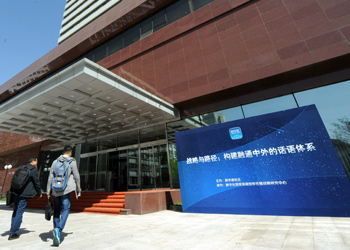 新华社国家高端智库论坛